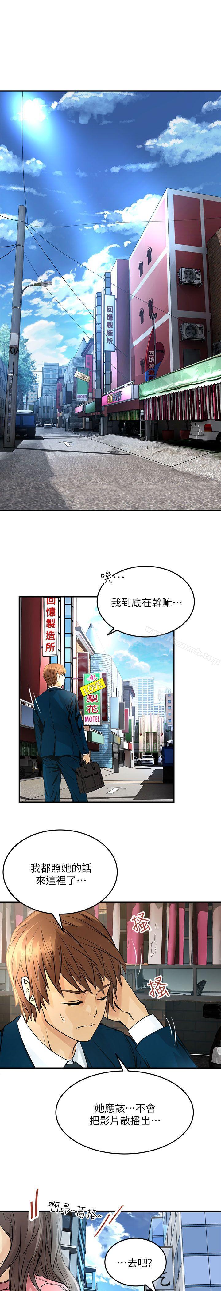 交換學生 第8話 第2页