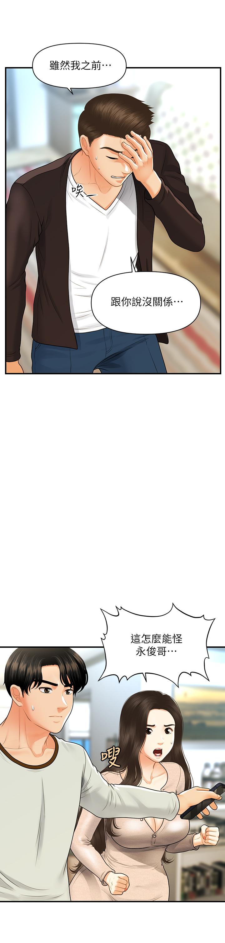 第96話-現在是恩愛的時候嗎 - 第19.jpg页