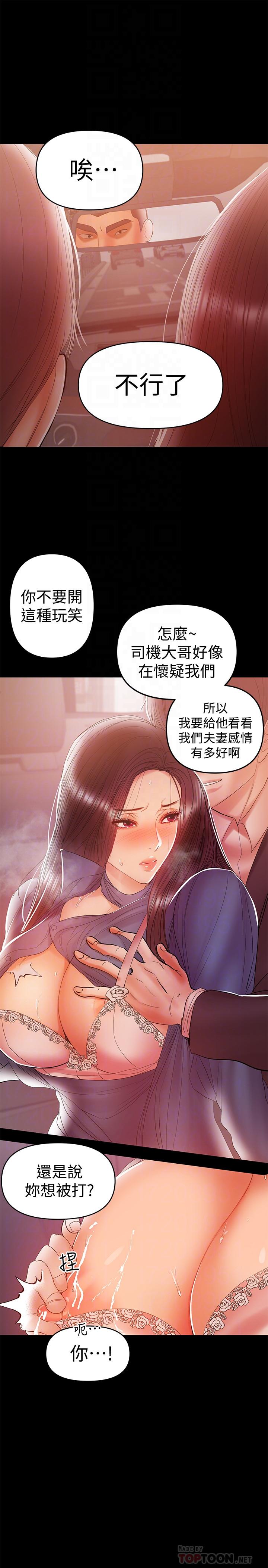 第21話-在车上被硬来 - 第8.jpg页