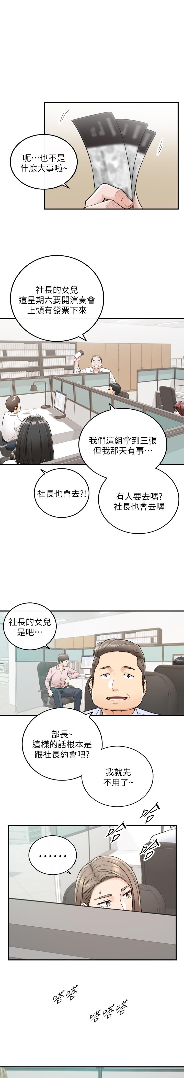 第43話-嚐到金錢滋味 - 第22.jpg页