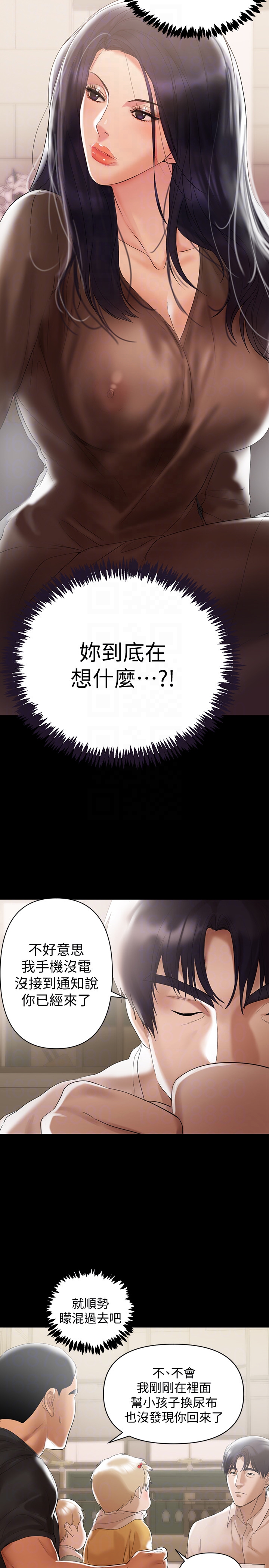 第4話-別人家的小孩居然叫我老婆馬麻…? - 第11.jpg页