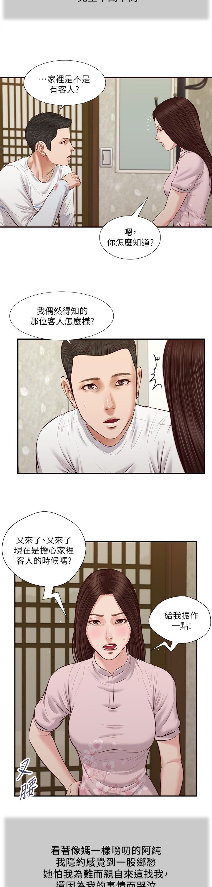 第41话-难以捉摸的女人心 - 第9.jpg页