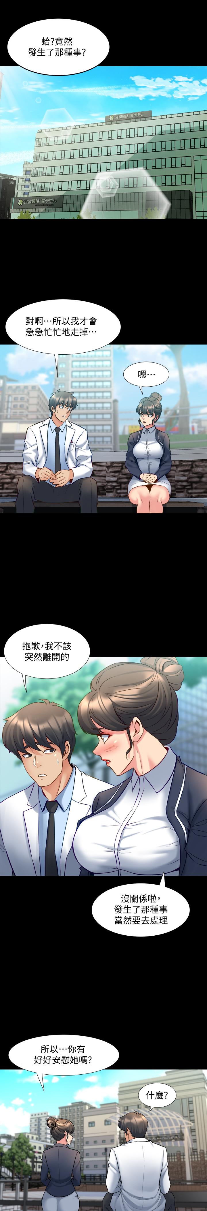 第48话 陷入危机的李嘉恩与何佑凯 - 第21.jpg页
