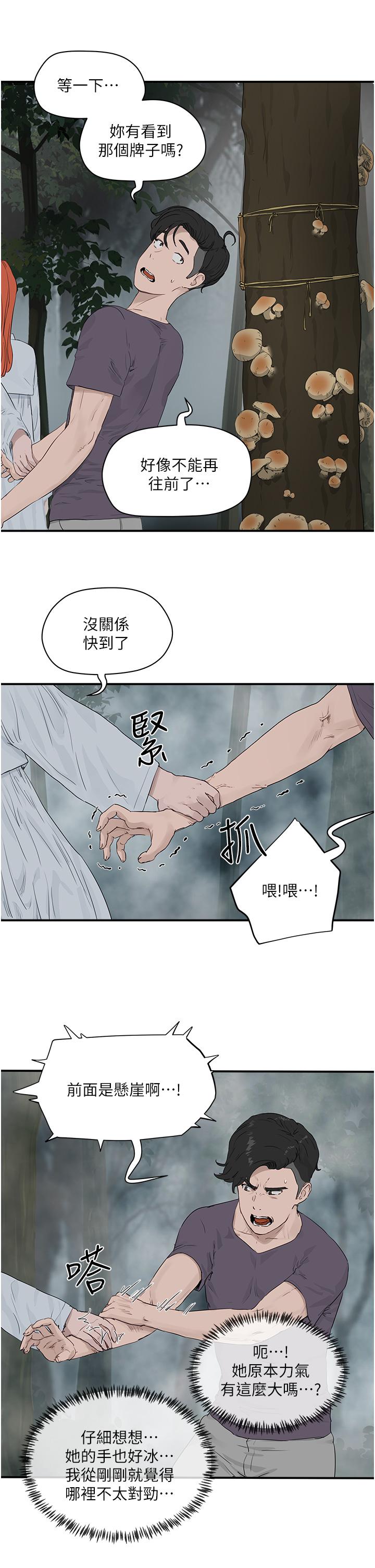 第35话-嫉妒的子涵 - 第5.jpg页