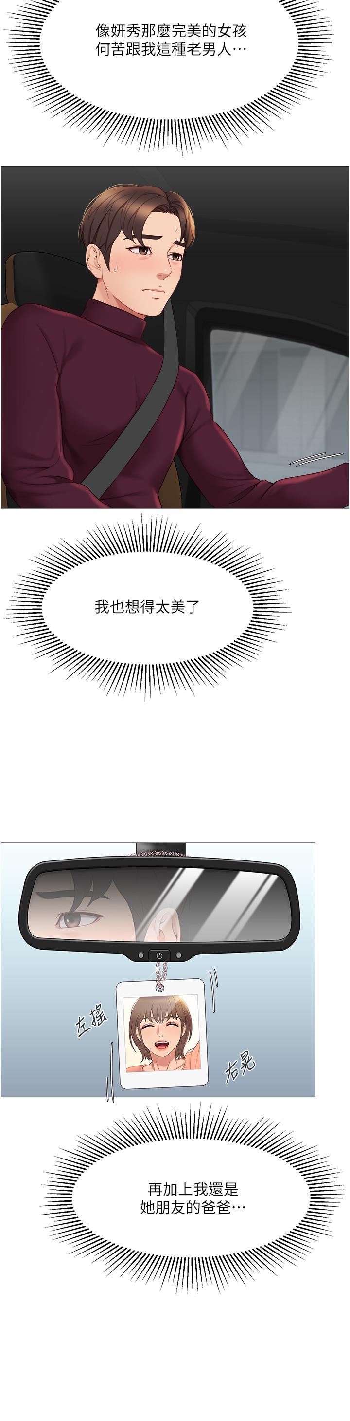 第15話-叔叔是我的男朋友 - 第29.jpg页
