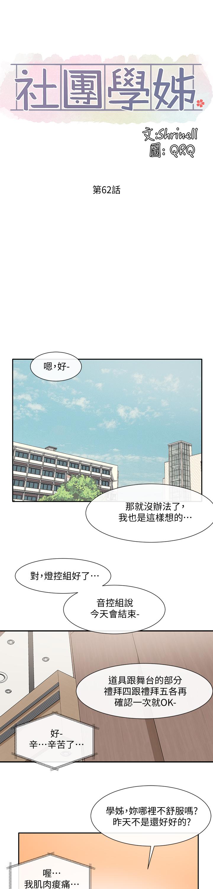 第62話-越痛，越爽 - 第28.jpg页