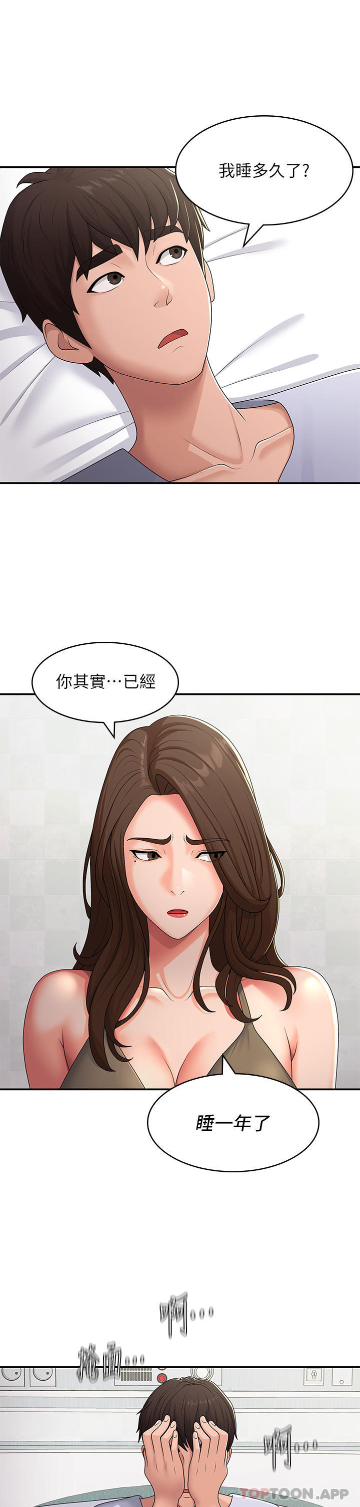 第54话-急需安抚的肉棒 - 第10.jpg页