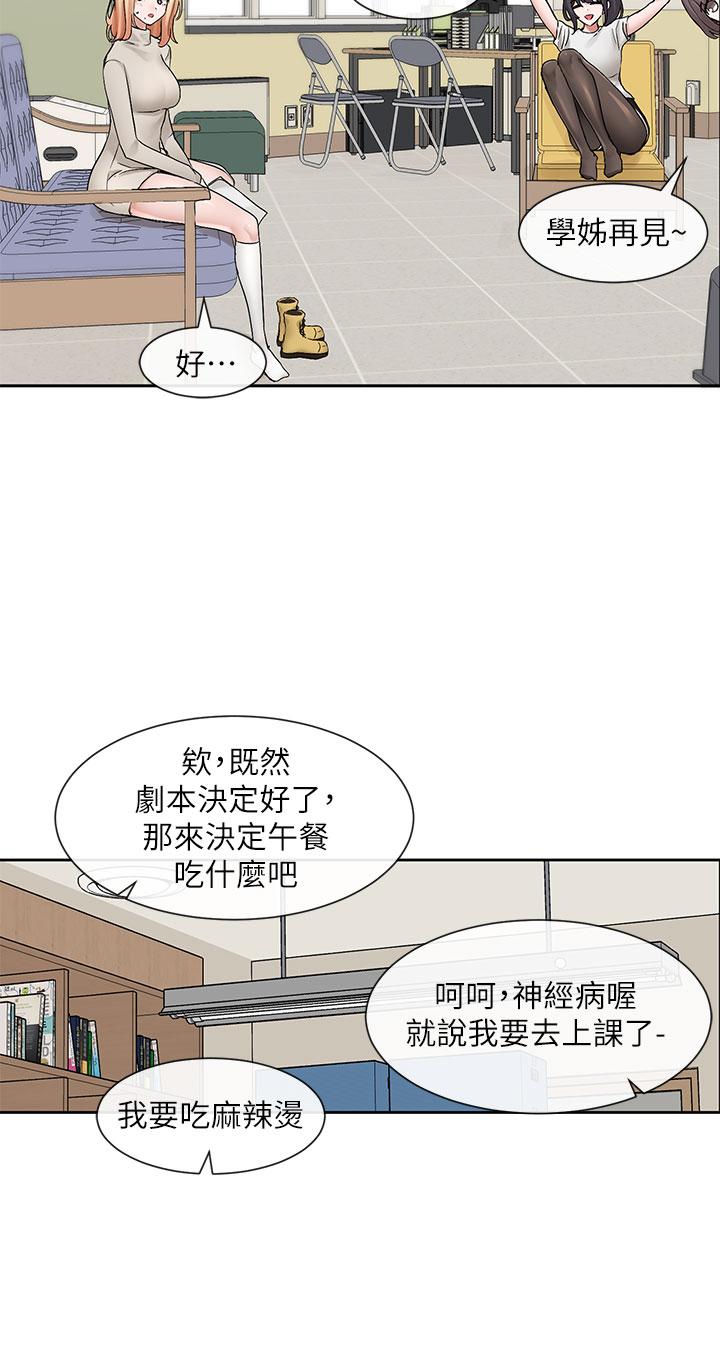 第106話-想找你約個 - 第17.jpg页