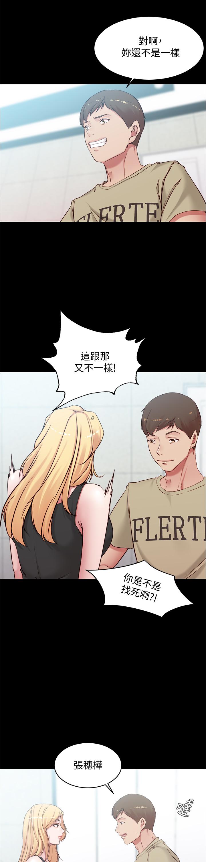第44話-你是不是想跟我打炮？ - 第17.jpg页