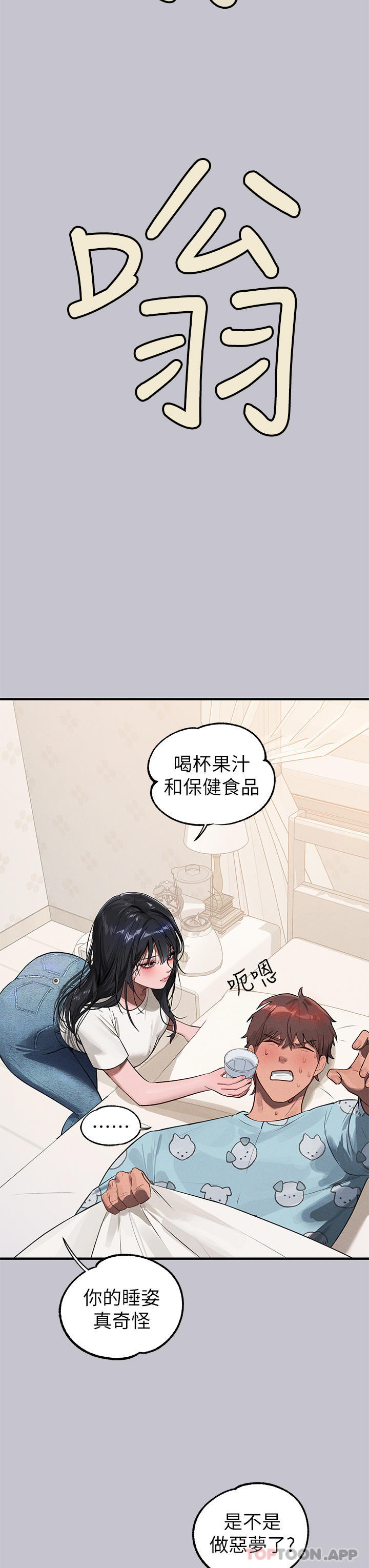 第95话-我要亲耳听你告白 - 第23.jpg页