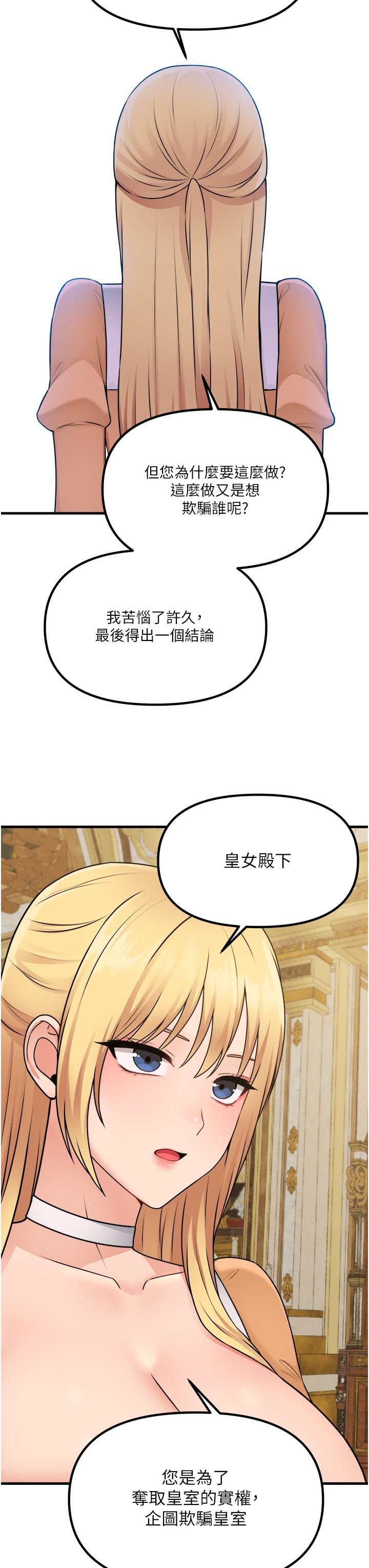 第57話-愛雪莉與皇女的交易 - 第33.jpg页
