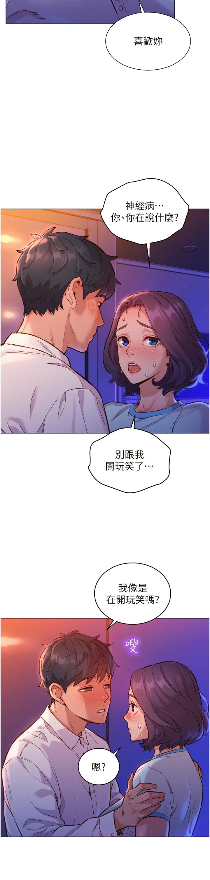 第5話-我好像喜歡你 - 第30.jpg页