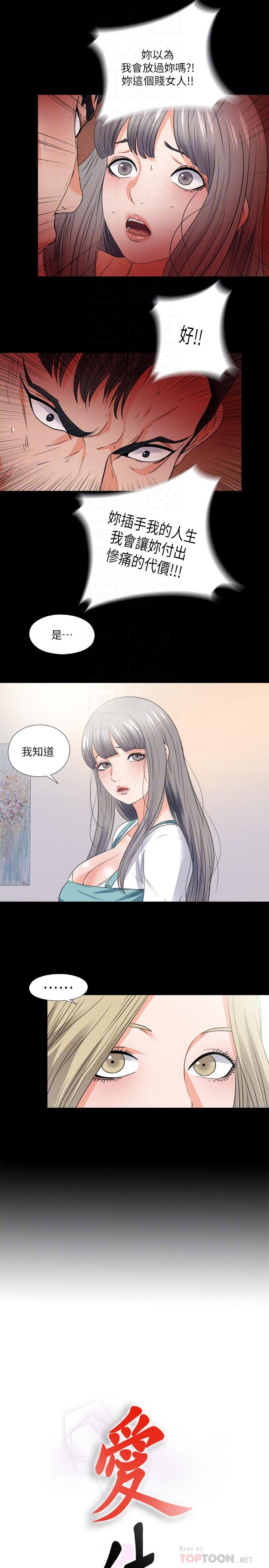 第48話-三人根深蒂固的孽緣 - 第6.jpg页