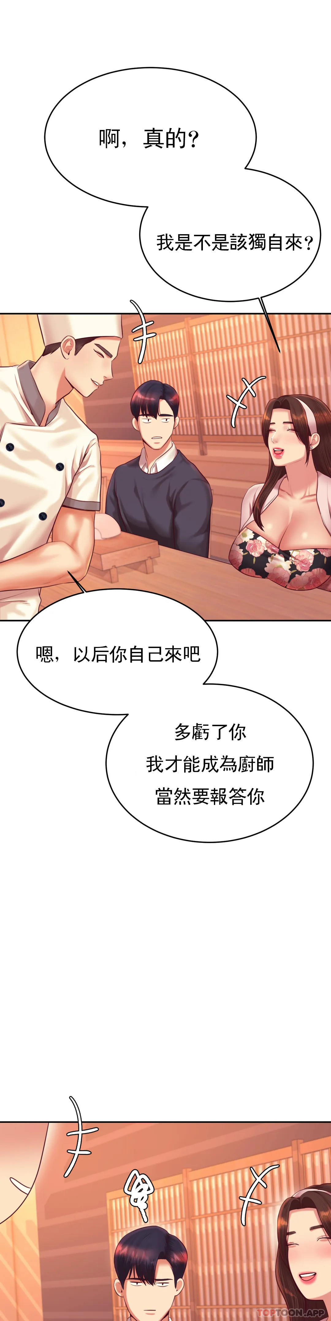 第29话-尝到了新的味道 - 第21.jpg页