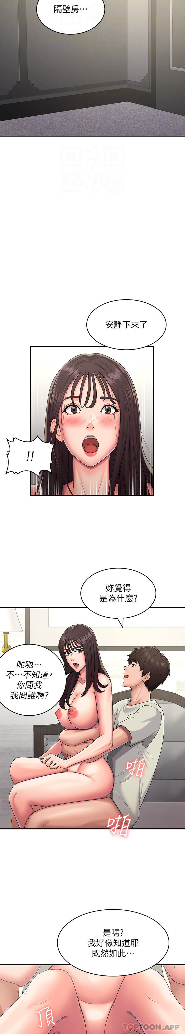 第47话-爽到爆的特殊体位 - 第20.jpg页