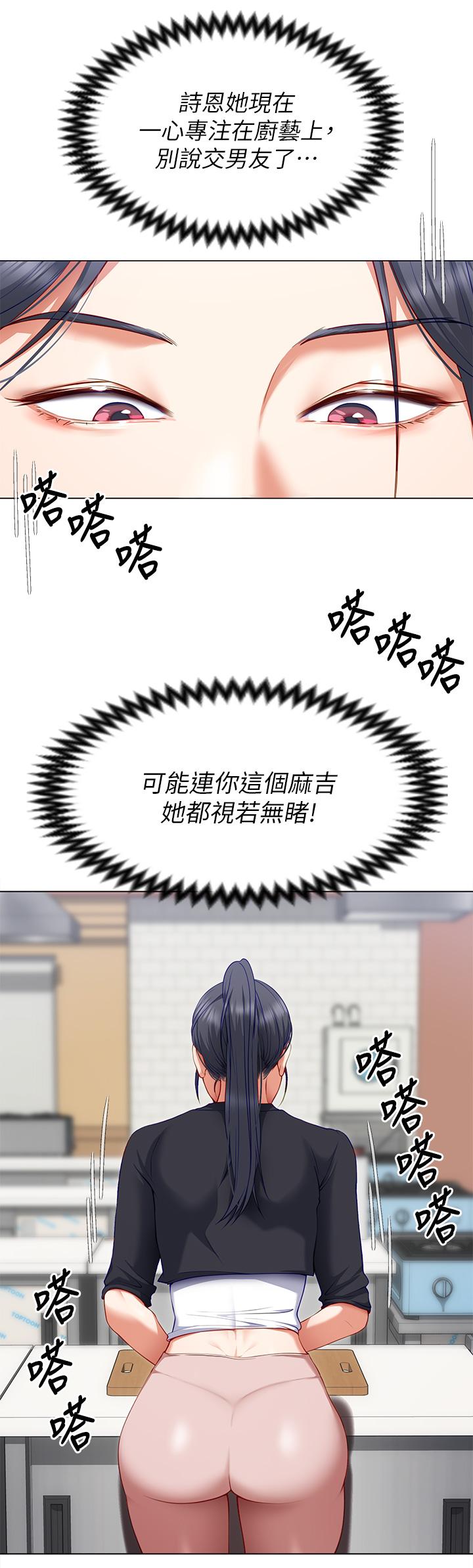 第24話-詩恩與再穎令人意外的發展 - 第33.jpg页