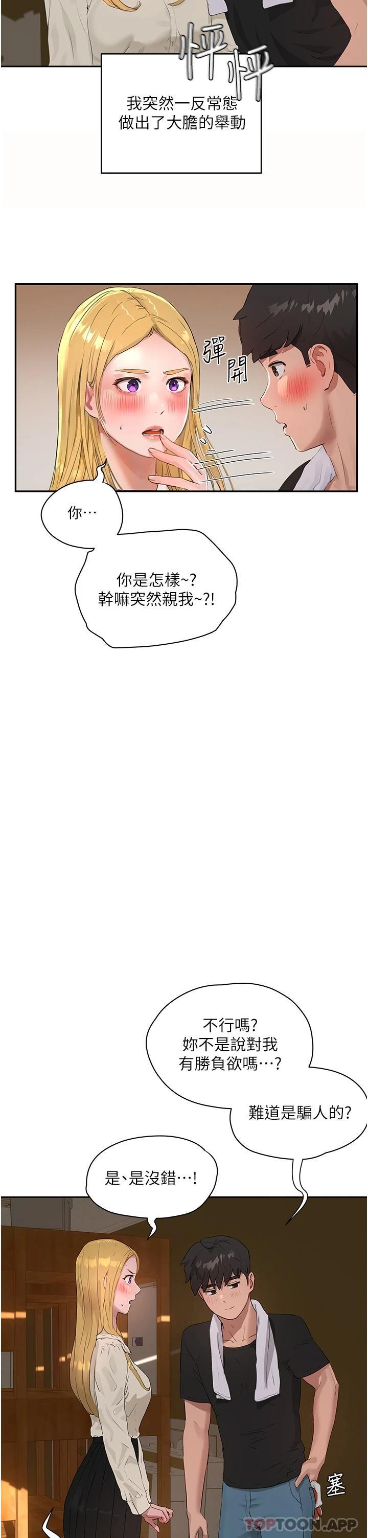 第42话-我是你的，快摸我 - 第2.jpg页