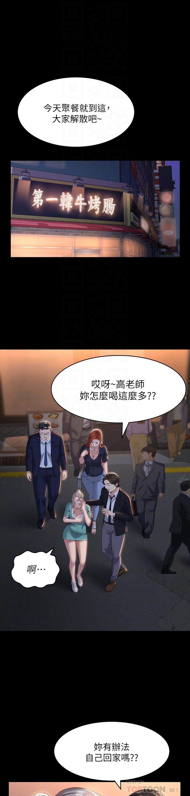 第31话-想被乾就直说 - 第18.jpg页