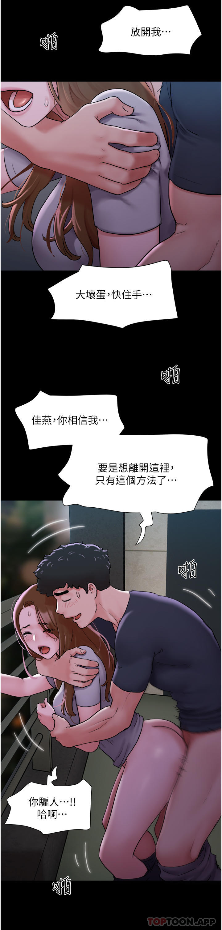 第10话-紧急时刻只想传宗接代？！ - 第8.jpg页