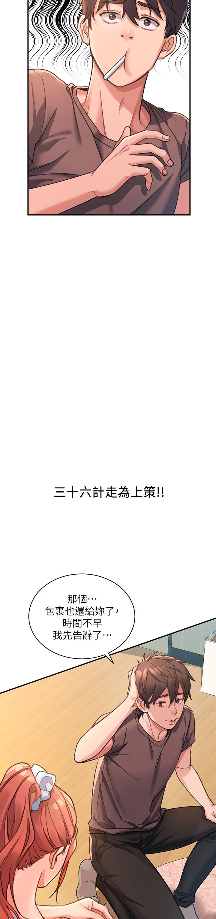 第3话-草莓口味的巨乳 - 第17.jpg页