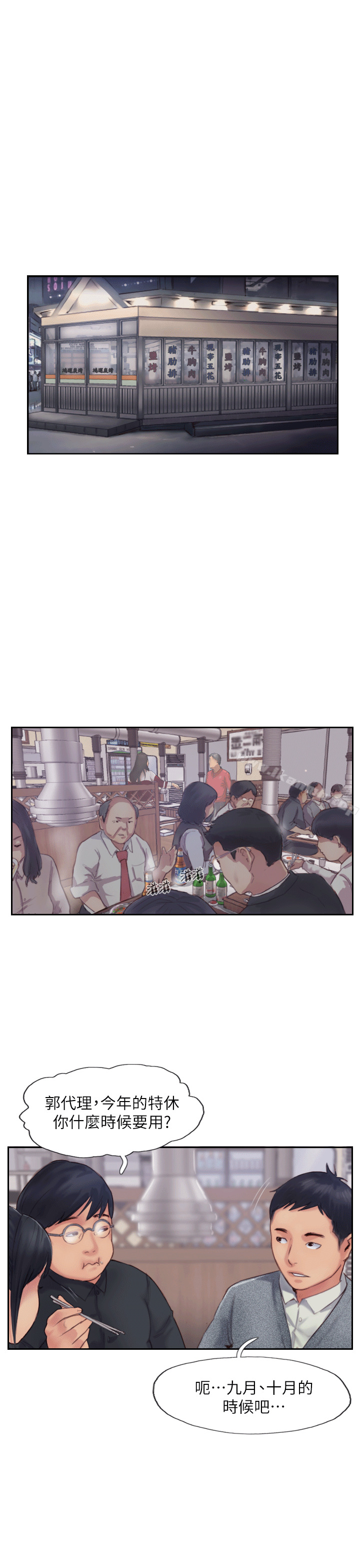 第3话-代理，你有女友吗? - 第50.jpg页