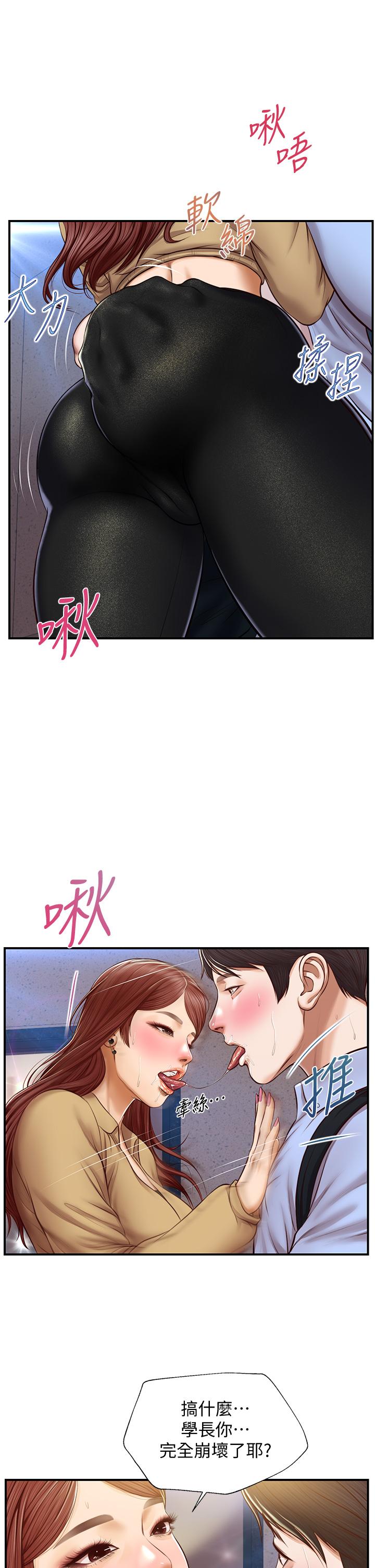 純情的崩壞 第14話-我讓你濕了嗎 第1页