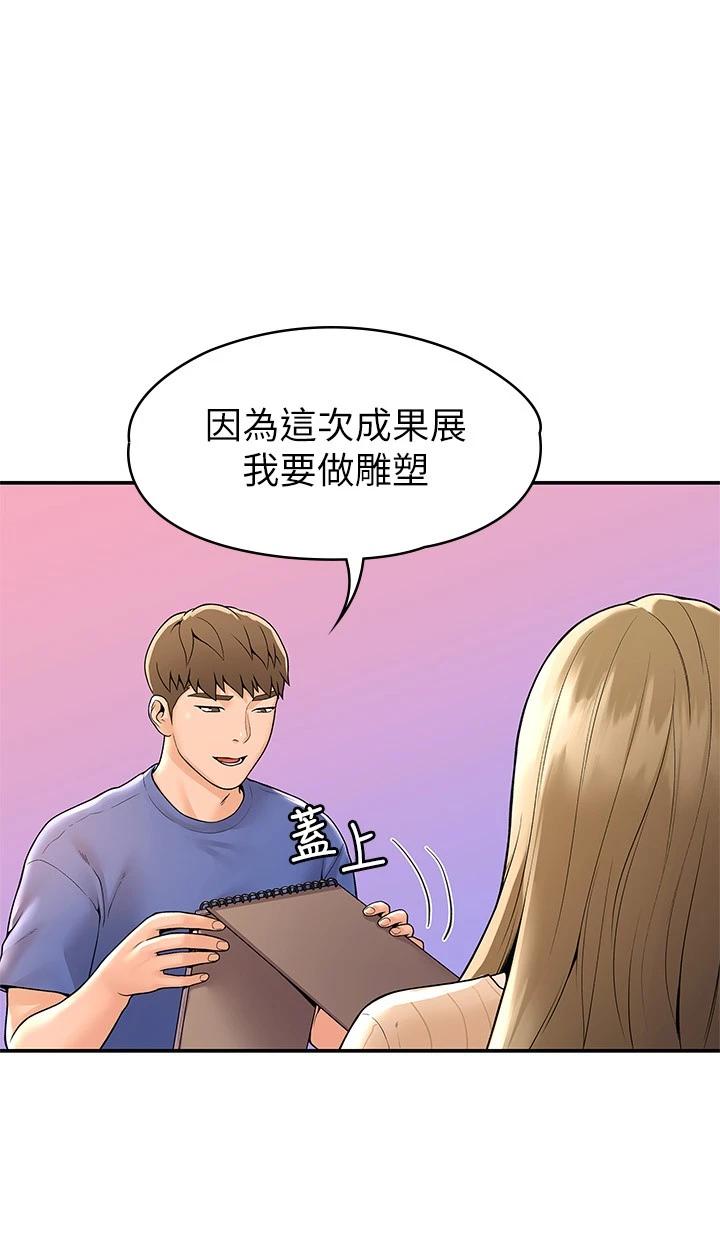 第45話-我想摸教授的身體 - 第22.jpg页
