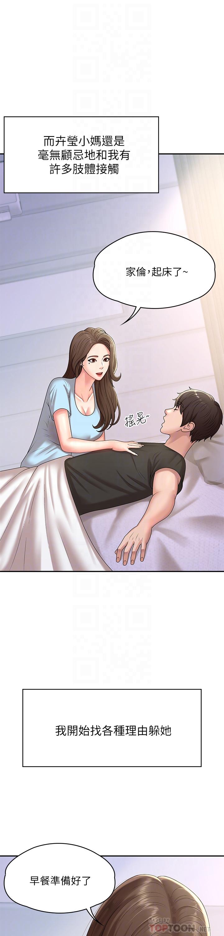 第14話-逐漸被攻防的小媽 - 第16.jpg页