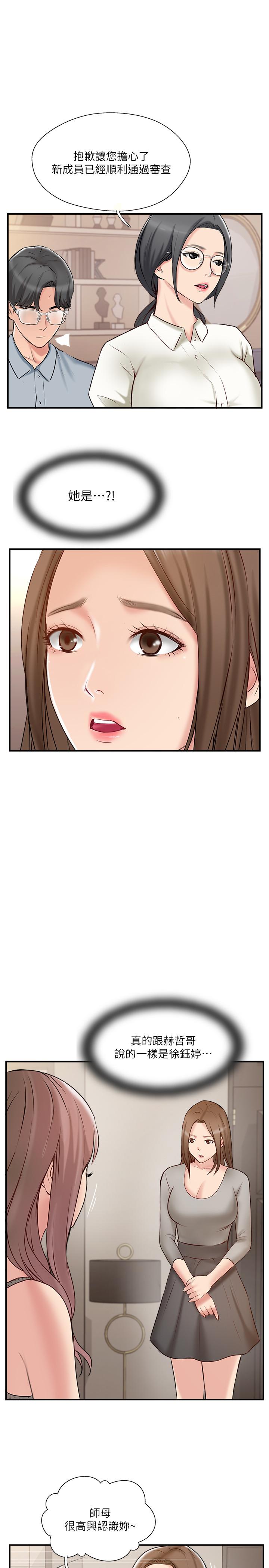 第41話-看著老婆被上而興奮 - 第37.jpg页