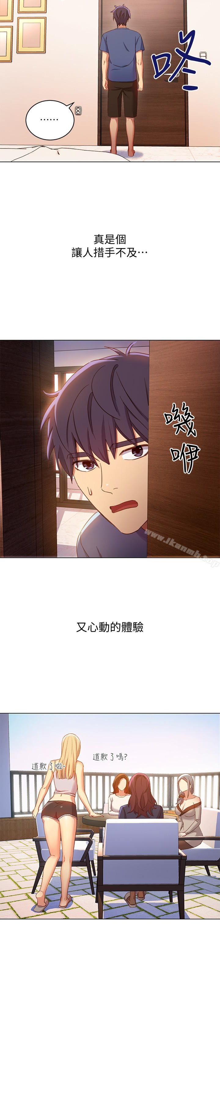 第5話-娜璉專屬的道歉方法 - 第26.jpg页