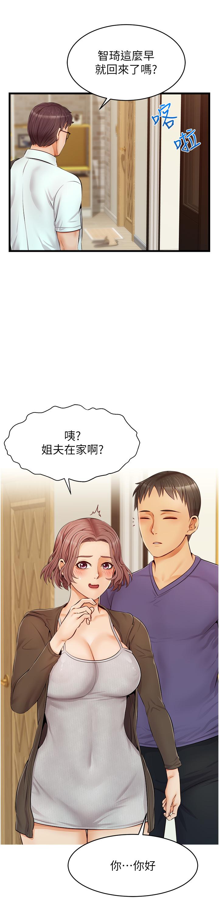 第10話-小姨子的性癖好 - 第7.jpg页