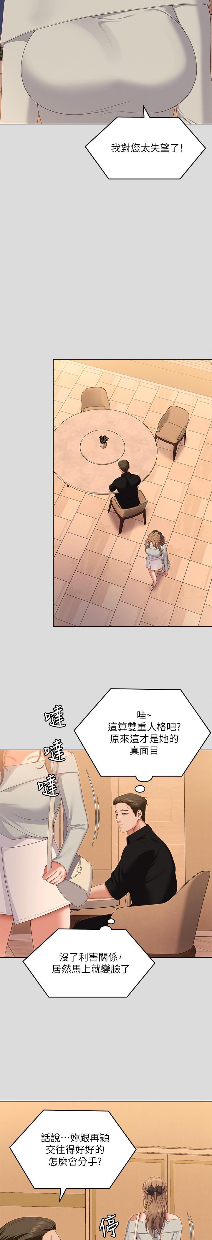 第71话-受女团偶像们倾慕的修豪 - 第28.jpg页