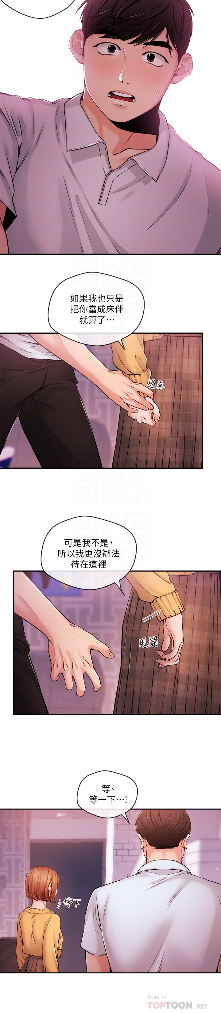 第31話-我想當學長的女人 - 第6.jpg页