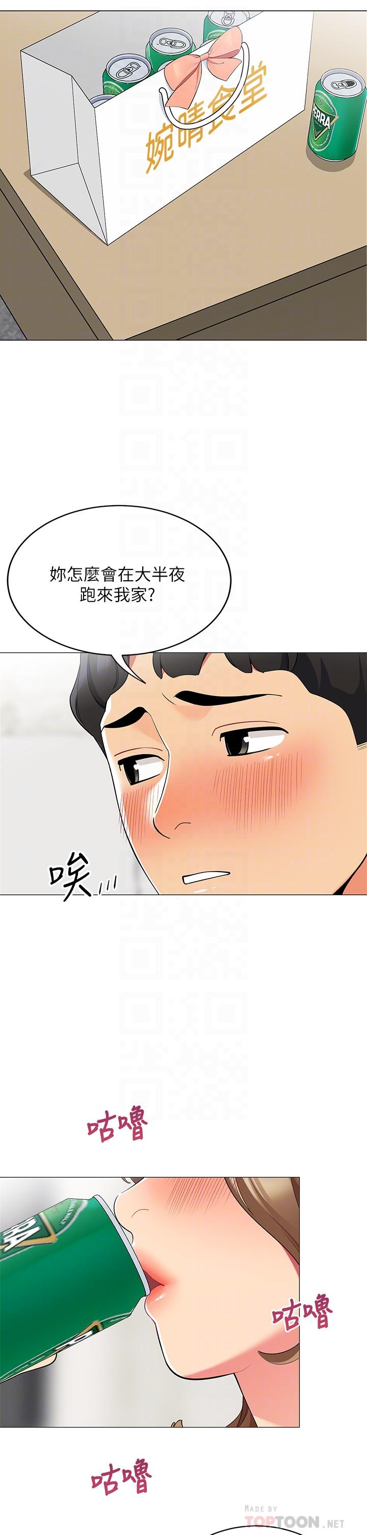 第19話-要不要我當你的砲友 - 第12.jpg页