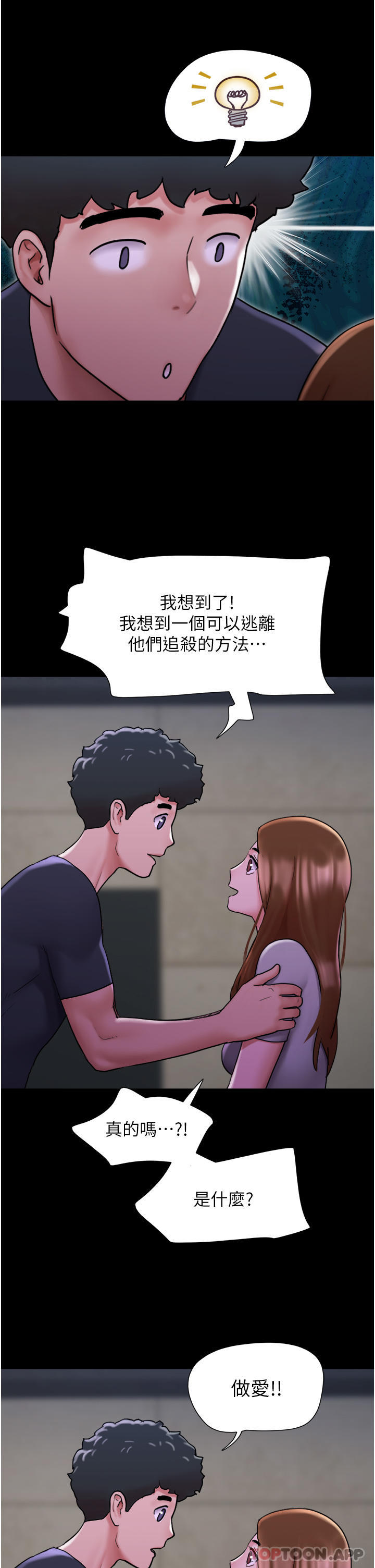 第10话-紧急时刻只想传宗接代？！ - 第2.jpg页
