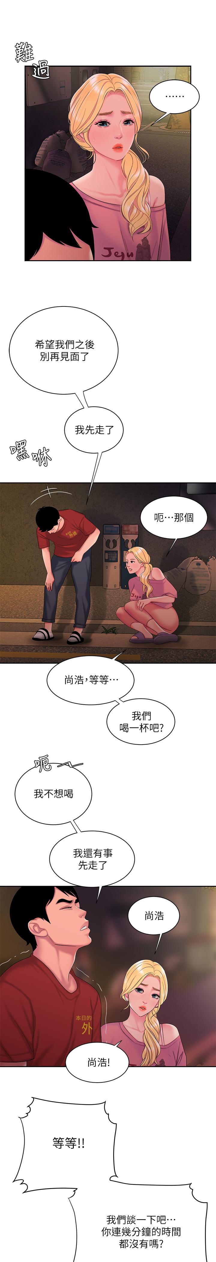 第44話-炸雞店老闆的真心道歉 - 第7.jpg页