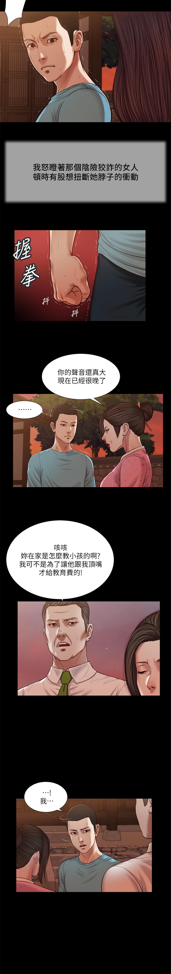 第19话-意乱情迷的悲惨下场 - 第13.jpg页