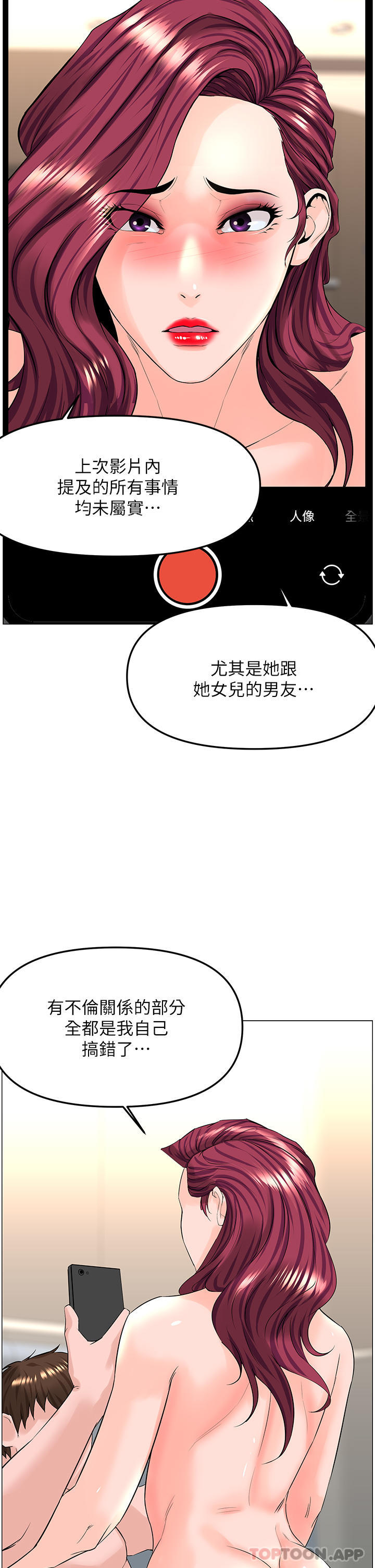 第76话-爽整夜的交换条件 - 第33.jpg页