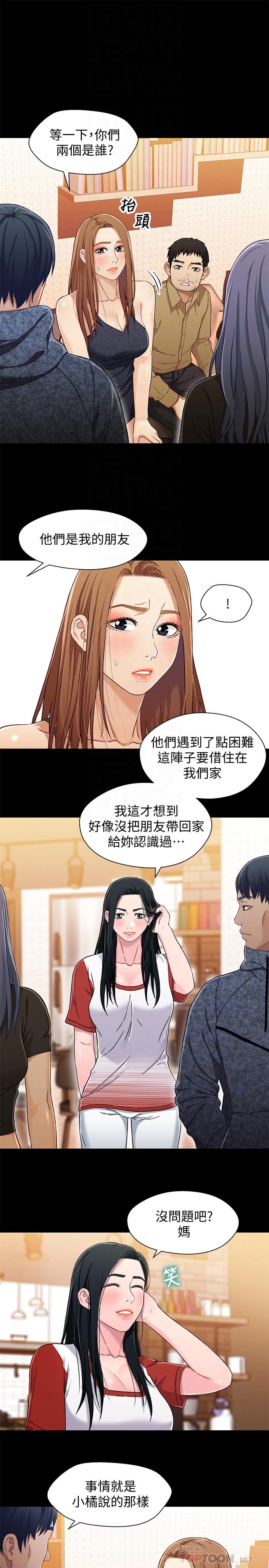 第28話-跟你做真的很有感覺 - 第4.jpg页