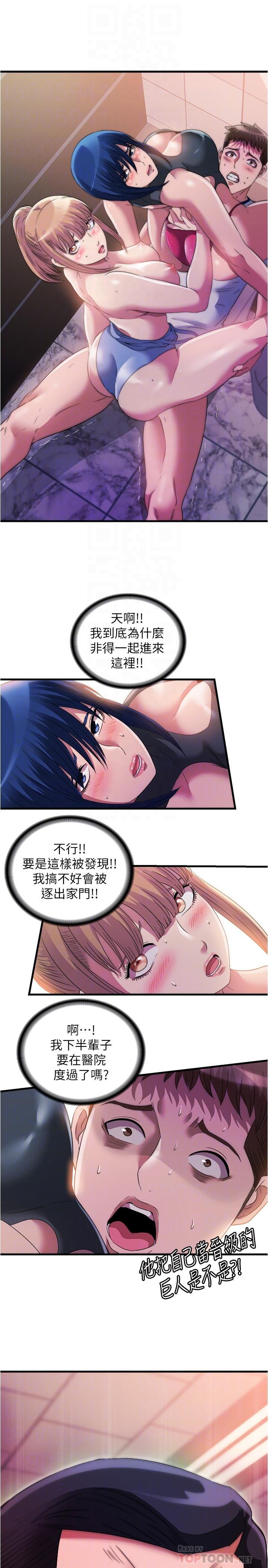 第69话-老二不小心滑進去了 - 第16.jpg页