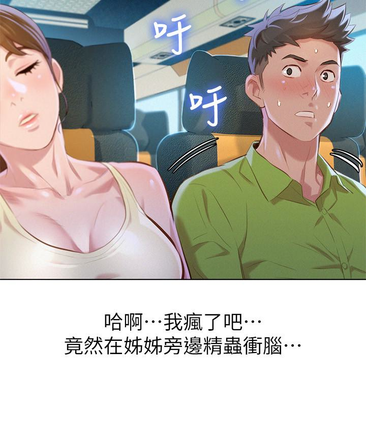 第67话-偷襲慧美姊的屁股 - 第17.jpg页
