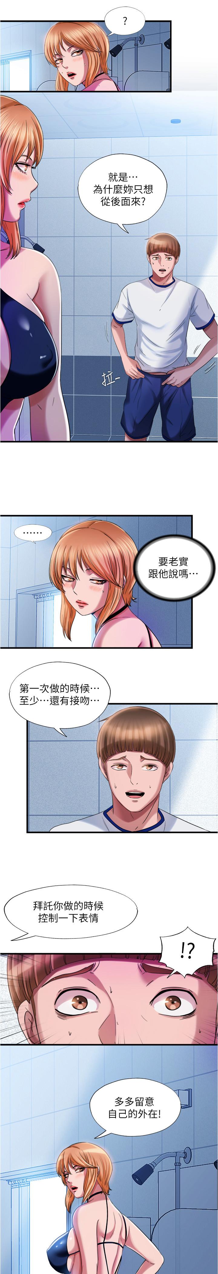 第19话-志浩的那裡這麼大？ - 第15.jpg页
