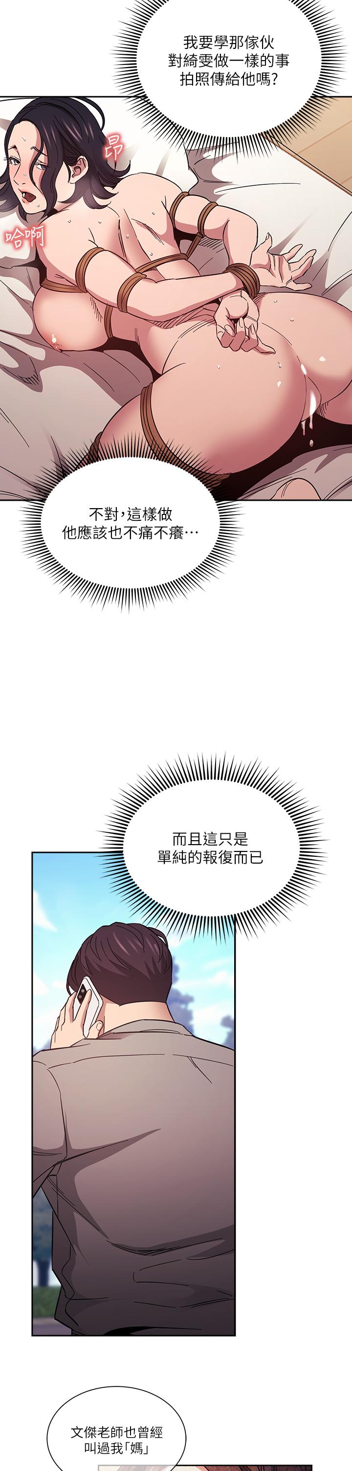 第54話-展開對文傑的報復 - 第28.jpg页