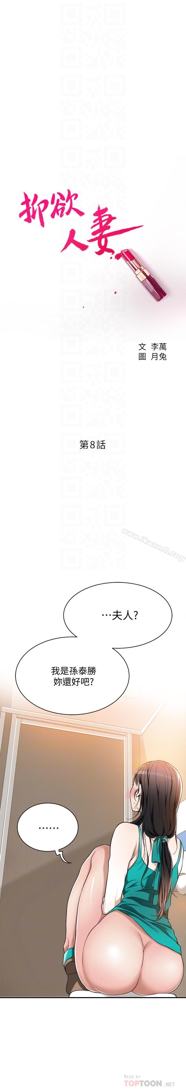 第8話-趁老公出差時 - 第4.jpg页