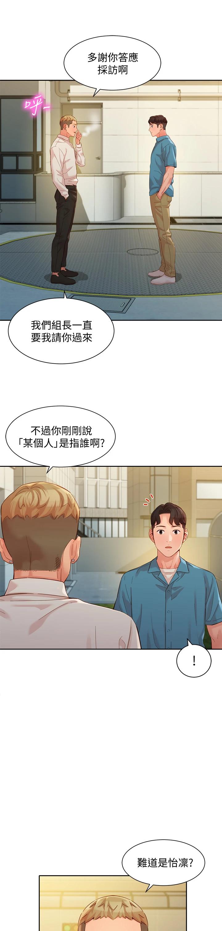 第54話-與怡凜久違的聯系 - 第20.jpg页