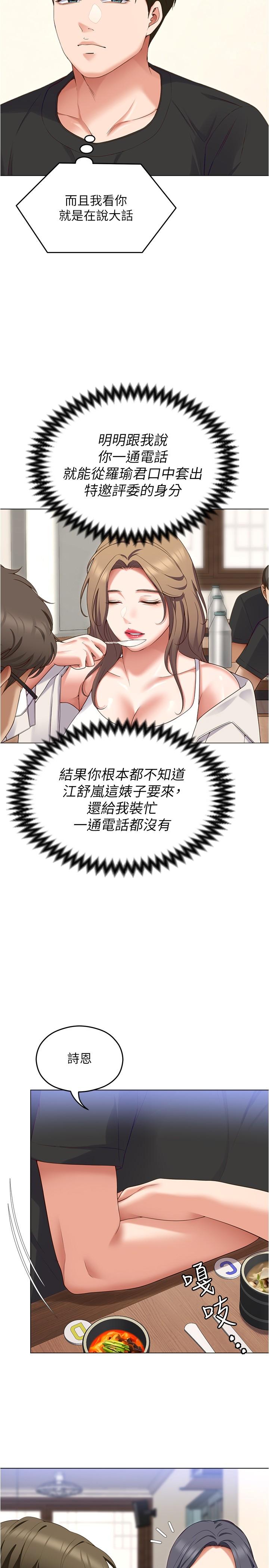 第80话-意想不到的评审身分 - 第48.jpg页