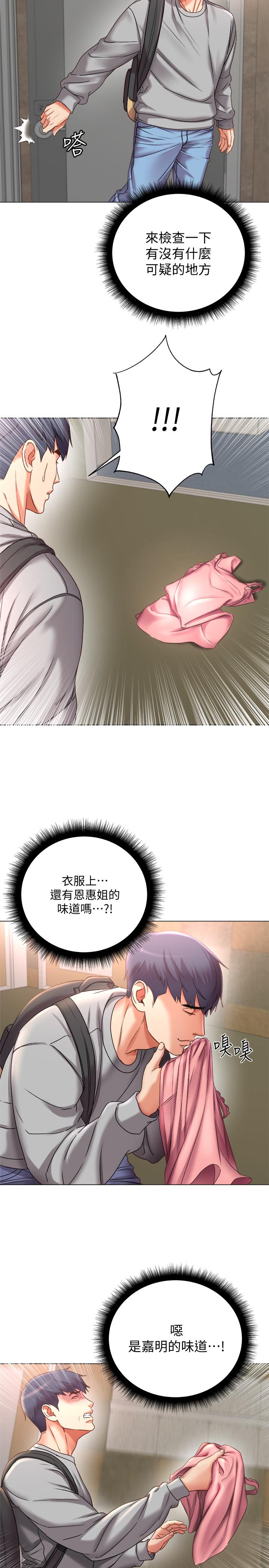 第53话-帮忙消除疲劳的朵宜 - 第13.jpg页