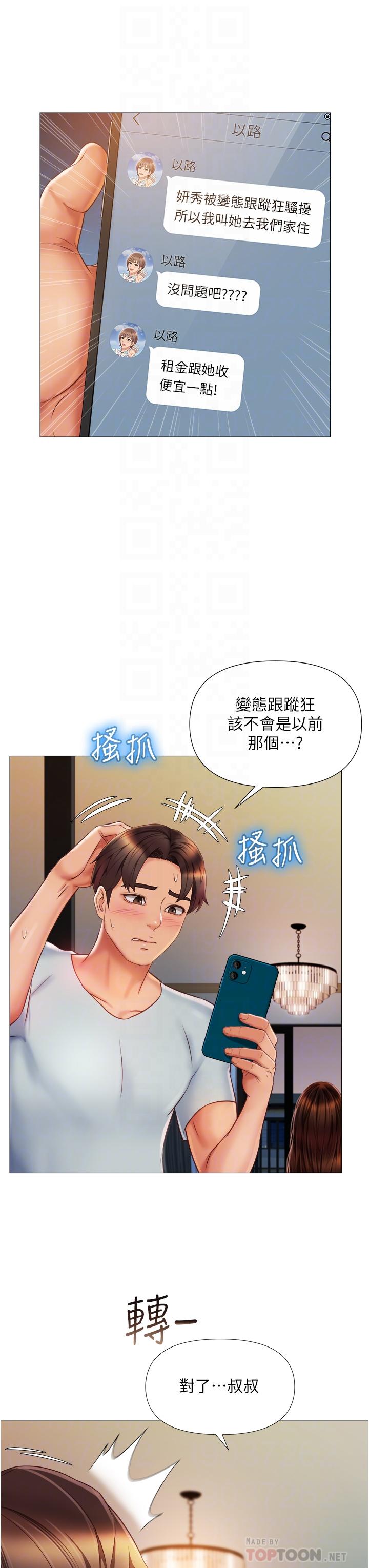 第63話-與女兒閨蜜的曖昧同居生活 - 第6.jpg页