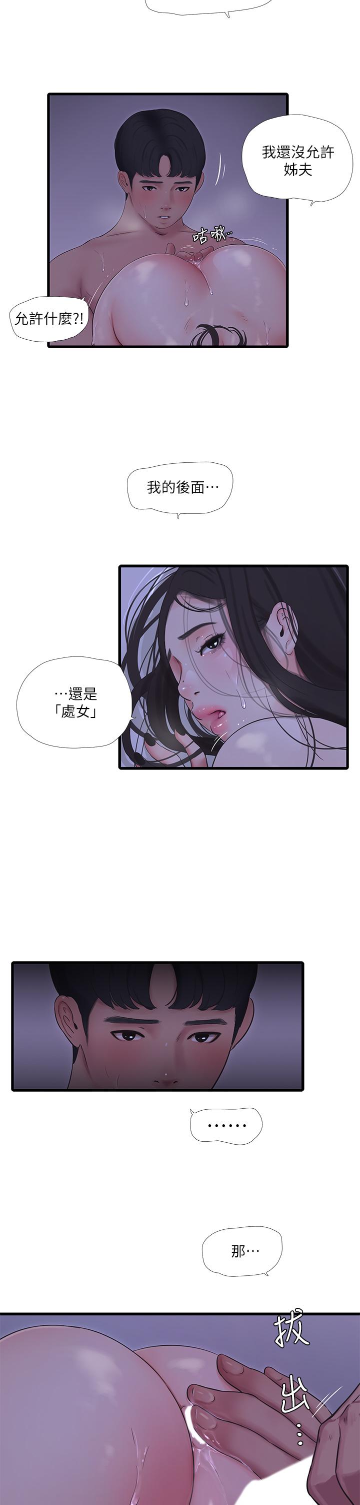 第87話-後面的第一次 - 第17.jpg页