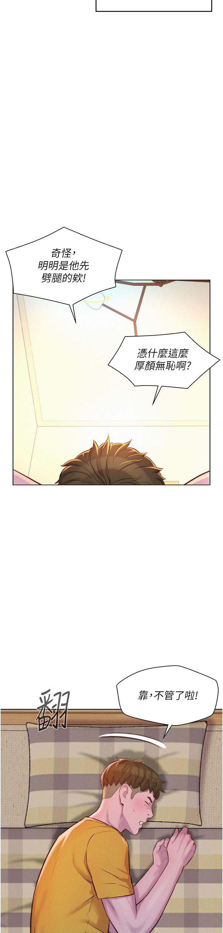 第49话-我来帮你「打起精神」 - 第25.jpg页
